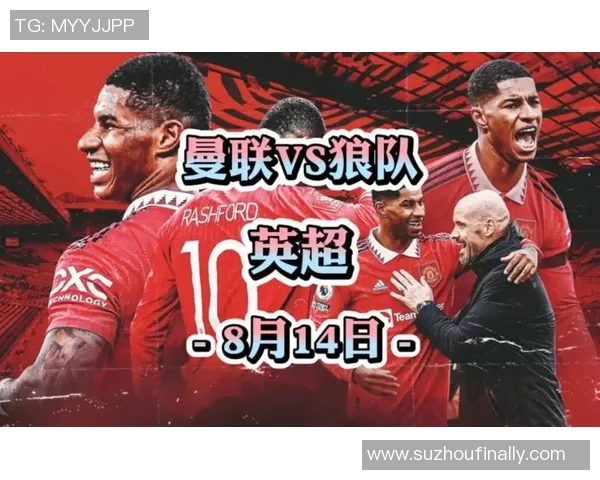 狼队与曼联历史交锋回顾及比分统计分析